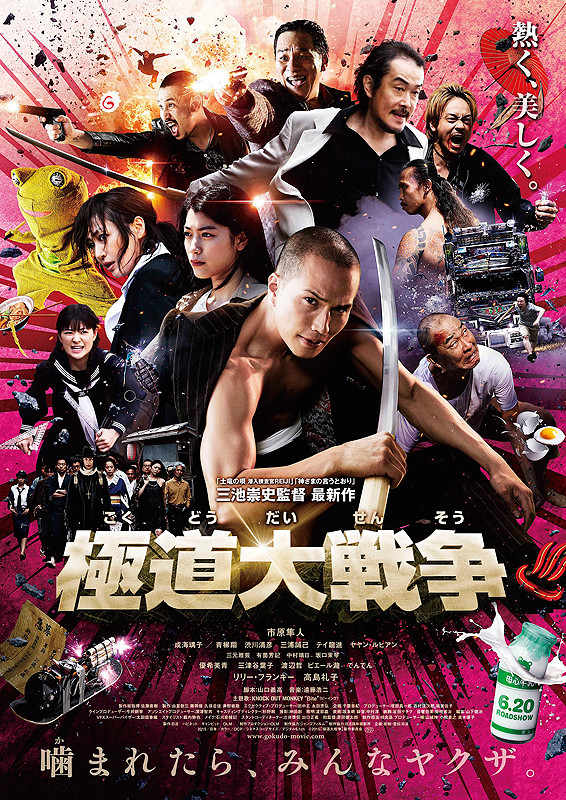 Yakuza Apocalypse Poster