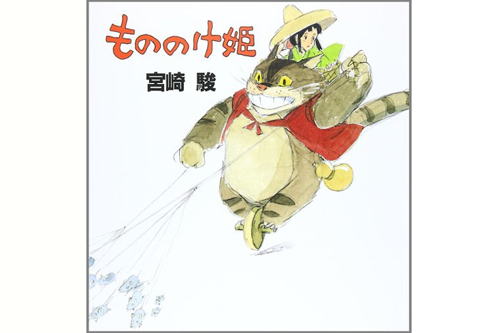 Miyazaki Book Cover