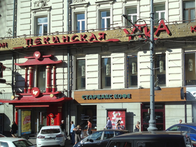 Moscow Starbucks